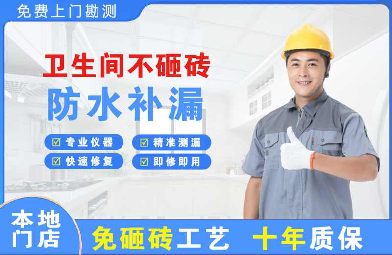 苍南卫生间不砸砖修补漏水